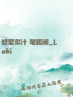 娇柔多汁 笔趣阁